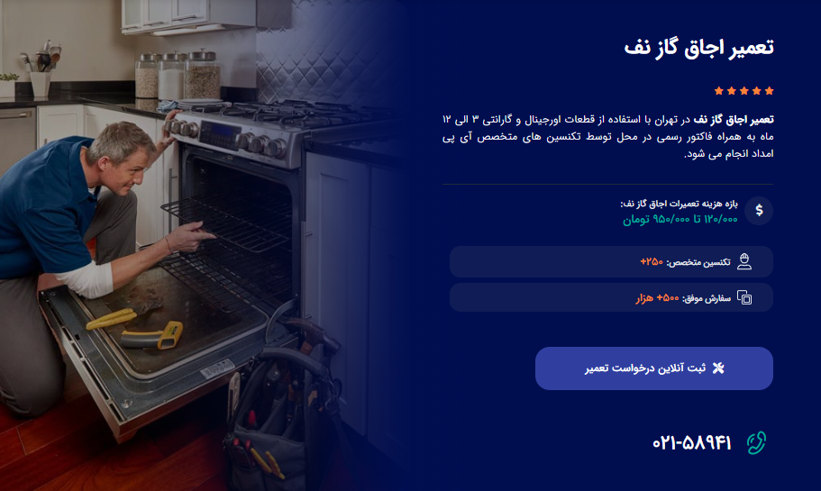 آی پی امداد: بهترین گزینه برای تعمیرات لوازم خانگی نف در ایران